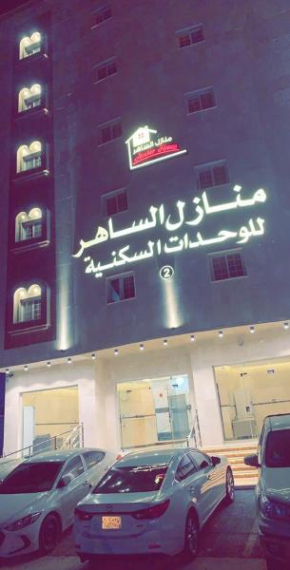 منازل الساهر للوحدات السكنية فرع 2